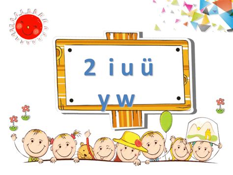 汉语拼音2 i u ü y w 课件(共27张PPT)-21世纪教育网