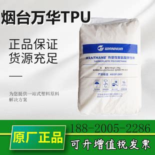 TPU烟台万华WHT-1570高透明注塑级热塑性聚氨酯-阿里巴巴