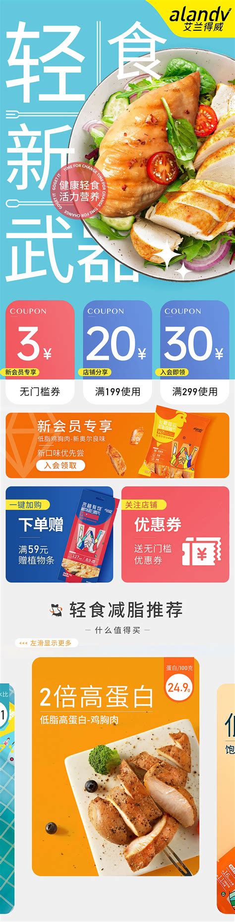 健康轻食品牌 电商页面设计_伍小云-站酷ZCOOL