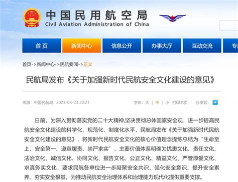 中国民航局发布《2022中国民航绿色发展政策与行动》 - 民用航空网