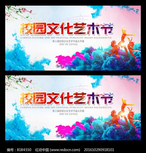 大气炫彩校园文化艺术节PSD【海报免费下载】-包图网