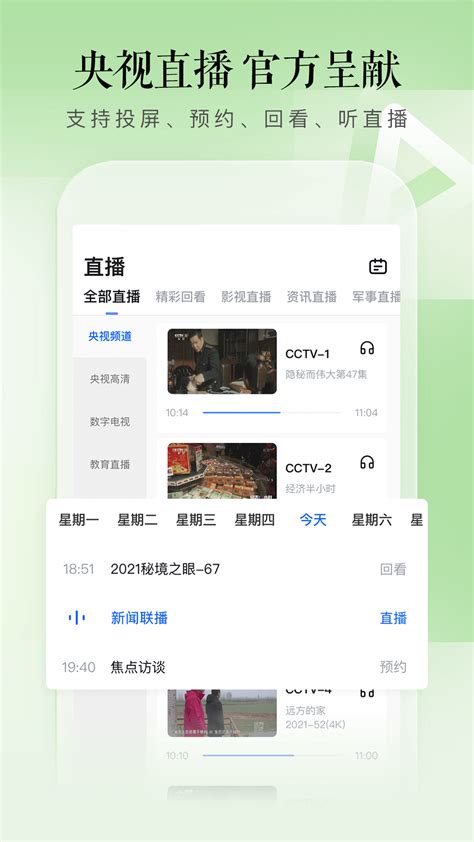 CCTV手机电视央视直播下载-CCTV手机电视App最新版v3.9.2 官方版-腾飞网