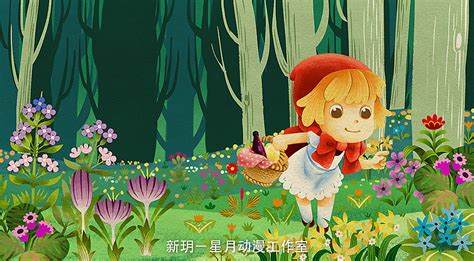 小红帽与迷失的森林图片 小红帽与迷失的森林图片