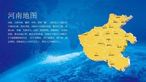河南省地图矢量PPT模板_PPT设计教程网