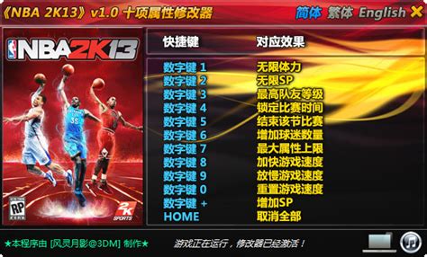 NBA2k16修改器 】NBA2k16修改器(NBA2k16 v1.0十三项修改器)新版下载 - U大师