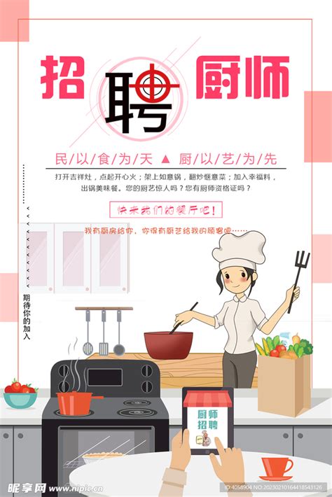 厨师招聘横版海报_横版海报_爱设计