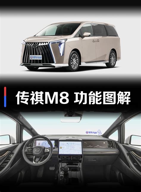 【传祺M8宗师系列 双擎 2.0T 御尊版 7座图片-汽车图片大全】-易车