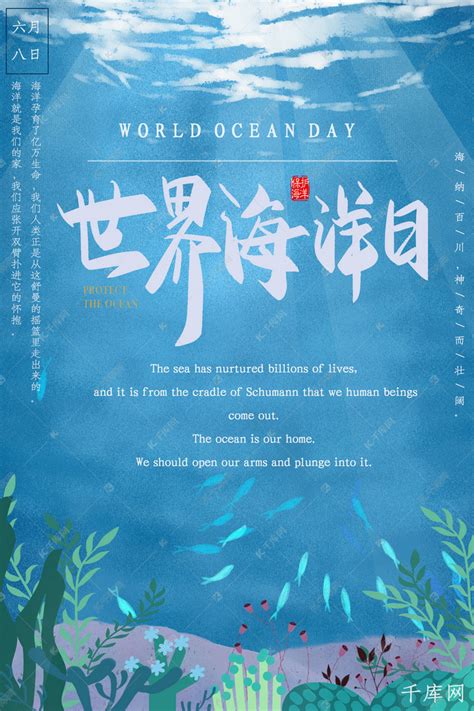 蓝色大海世界海洋日海报背景图片免费下载-千库网