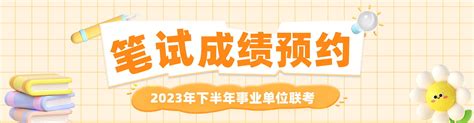 江苏省2021年省属事业单位考试成绩查询