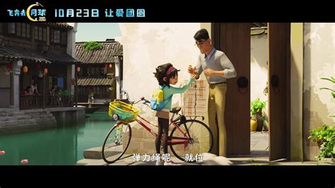 电影《飞奔去月球》公映及系列玩具-搜狐大视野-搜狐新闻