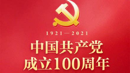 建党100周年讲话宣传展板图片下载_红动中国