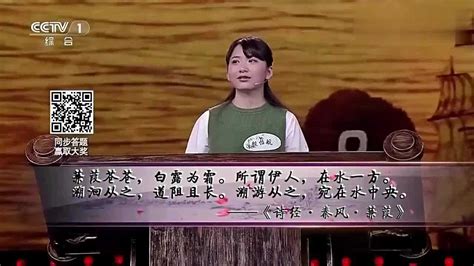 《中国诗词大会》十岁女孩童声朗读“蒹葭”，得到董卿的夸赞！_腾讯视频