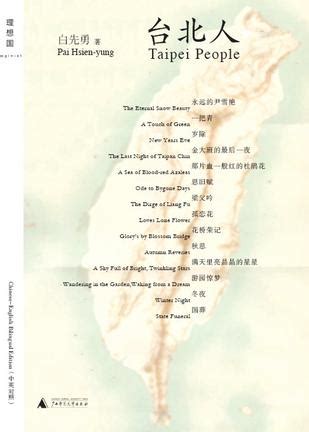 资料下载：台北人白先勇.pdf