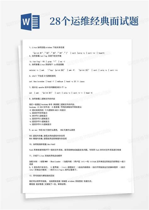 28个运维经典面试题Word模板下载_编号qdgggwyo_熊猫办公