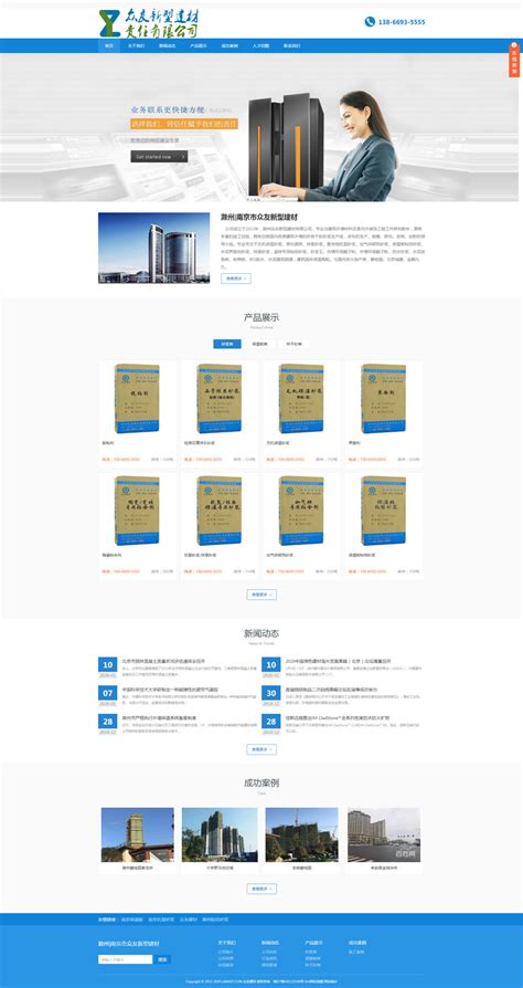 新型建材网站建设|建材公司网站模板|建材企业网站制作-易优CMS