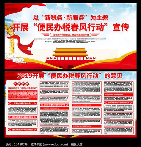 便民办税春风行动宣传栏图片下载_红动中国