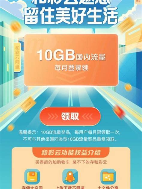 中国移动推出免费领10GB流量活动-小七玩卡