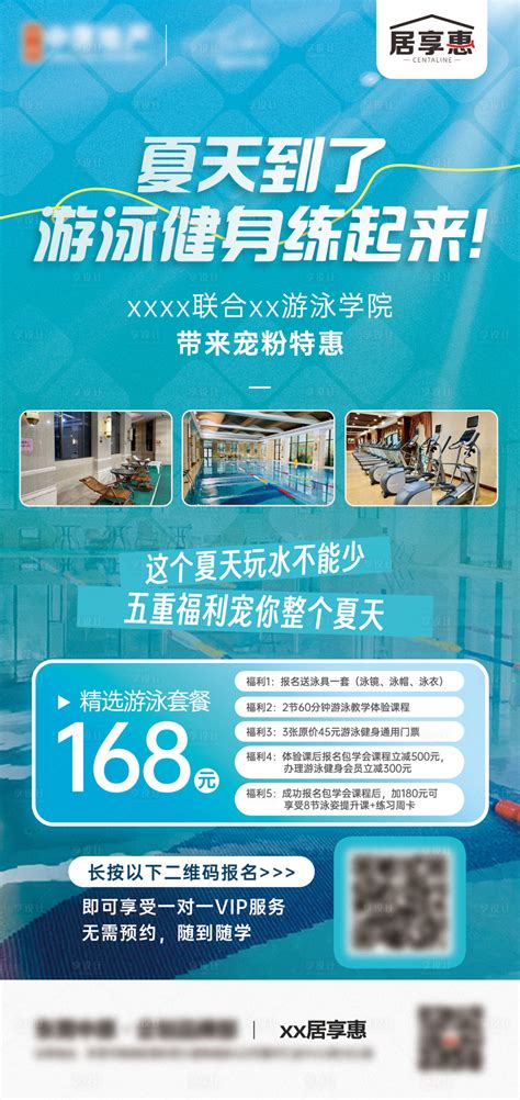 游泳健身异业合作优惠活动海报PSD广告设计素材海报模板免费下载-享设计