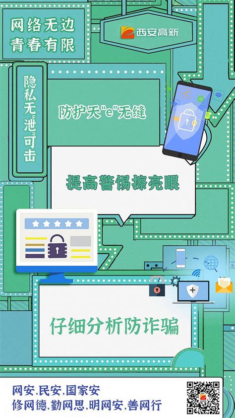 西安高新区：以“网络安全为人民，网络安全靠人民”为主题的创意海报|界面新闻
