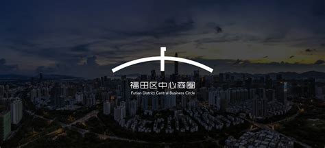 福田发布全国首份区级文明城市建设白皮书 城区更智能 环境更整洁_深圳新闻网