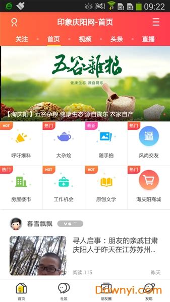 印象庆阳网手机版下载-印象庆阳网app下载v4.3.5 安卓版-2265安卓网