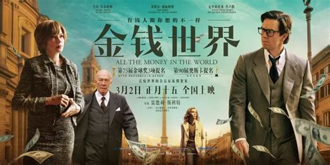《金钱世界》-高清电影-完整版在线观看