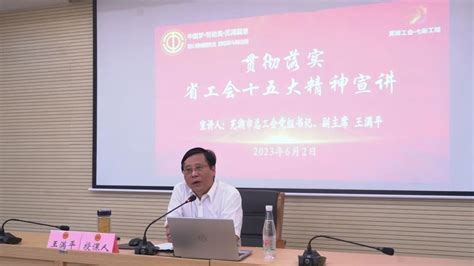学院圆满完成首次芜湖市工会干部培训任务-安徽师范大学法学院