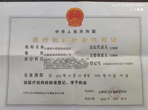 喜讯！河南太康县中西医结合医院（原卫校）升级为二级综合医院 - 中国网