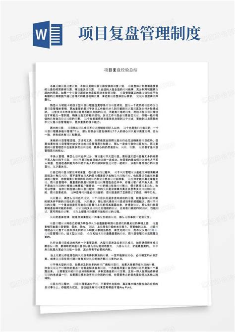 项目经理全面工作经验总结模板下载_工作总结_图客巴巴