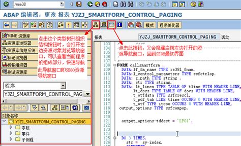 ABAP编辑器SE38、ABAP工作台SE80 切换 - 江正军 - 博客园
