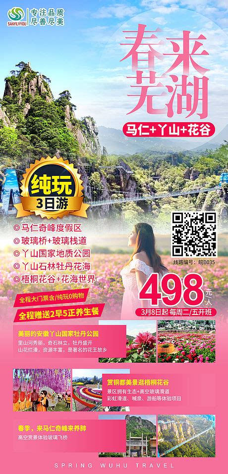 芜湖方特旅游海报PSD广告设计素材海报模板免费下载-享设计