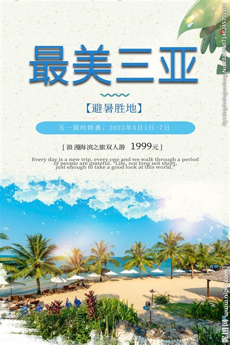三亚旅游设计图__广告设计_广告设计_设计图库_昵图网nipic.com