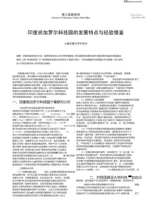 印度“硅谷”印度第三大城市班加罗尔，正逐渐崛起-硅谷网