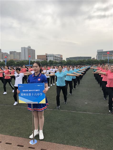 体育节缤纷开幕 快乐运动我先行--郑州市第十六中学