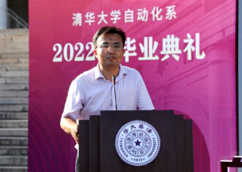 自动化系2022年毕业典礼举行-清华大学自动化系