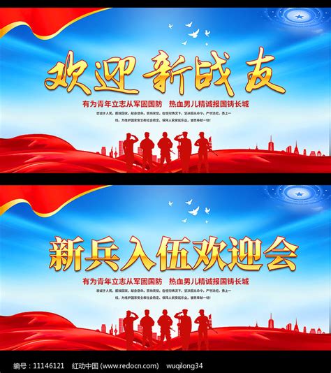 欢迎新兵入伍欢送仪式大会舞台背景展板图片下载_红动中国