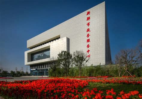 新郑市政务服务中心(办事大厅)