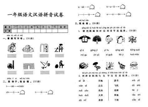 人教版小学一年级语文上册汉语拼音试卷_word文档在线阅读与下载_免费文档