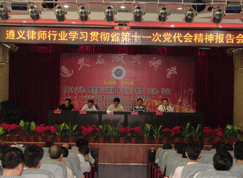 “北京·遵义律师事务所管理培训班”在京成功举办_遵义市律师协会