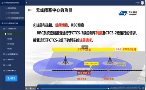 CTCS-3列控系统仿真教学平台_交大思诺