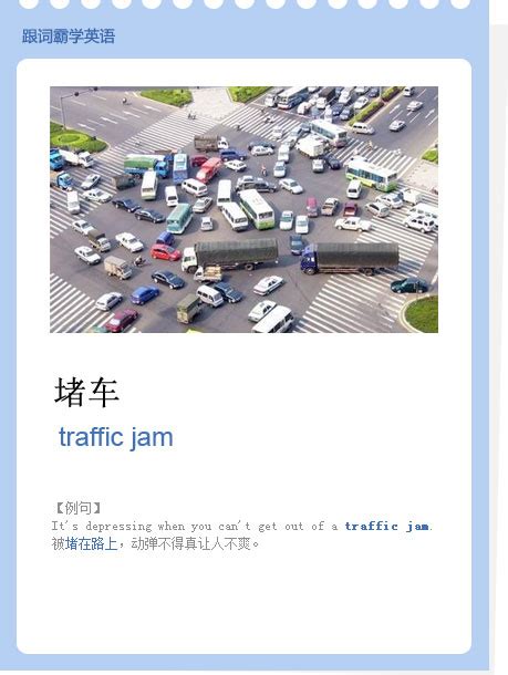 外研版 必修四 Module 2 Traffic Jam Reading and Vocabulary (共16张PPT)_21世纪教育网-二一教育