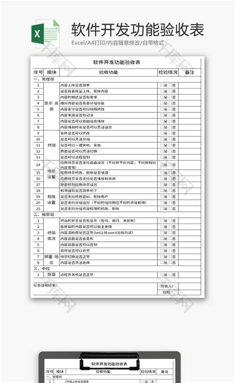 软件开发功能验收表Excel模板_千库网(excelID：171011)
