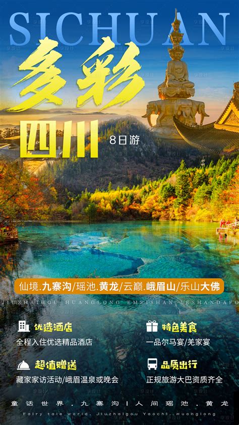 云南旅游宣传海报模板素材-正版图片400133512-摄图网