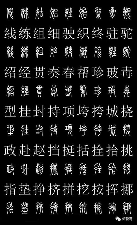 "由" 的详细解释 汉语字典