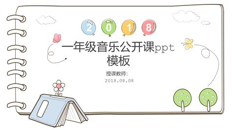 小学1年级公开课：一去二三里PPT课件