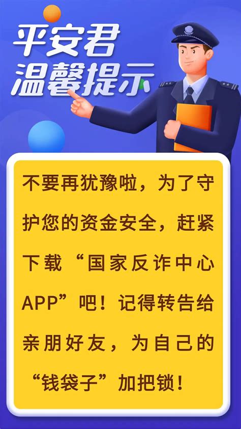 小安反诈下载app安卓版2023最新v1.2.1.0免费安装(暂未上线)