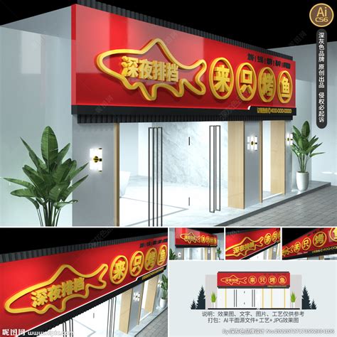 时尚烤鱼店开业宣传单页图片_单页/折页_编号7408297_红动中国