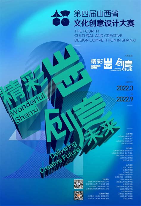 2022第四届山西省文化创意设计大赛征集公告