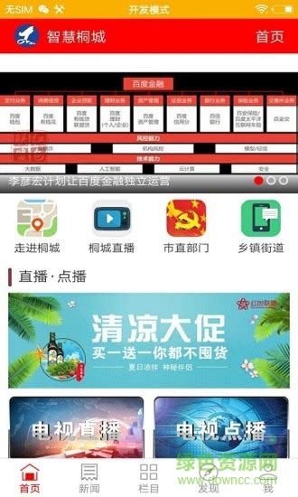 智慧桐城app下载-智慧桐城手机台下载v4.1.0 安卓版-绿色资源网