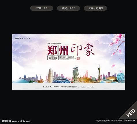 简约郑州旅游宣传海报_红动网
